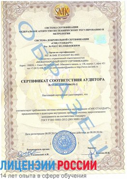 Образец сертификата соответствия аудитора №ST.RU.EXP.00006191-2 Чернышевск Сертификат ISO 50001